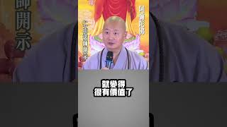 父母養育孩子要發什麼心？#仁山法師開示