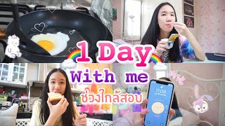 1 Day with me 24 ชม.ช่วงใกล้สอบ Vlog อ่านหนังสือ [Nonny.com]