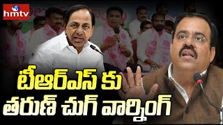 టీఆర్ఎస్ కు తరుణ్ చుగ్ వార్నింగ్ | BJP Tarun Chugh Warns TRS | Telangana BJP Meeting | hmtv