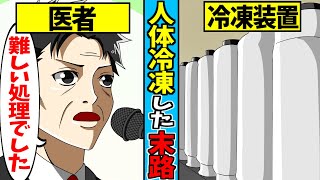 【実話】14歳で…冷凍保存されることを選んだ…少女…【漫画動画】