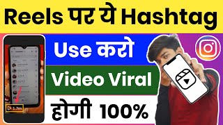 How To Use Hashtags On Instagram Reels | Instagram Reels Hashtags 2023 | How To Instagram Viral Reel