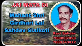 Mahant Shri Girdhari Lal Sahdev Sialkoti ((Apna Darshan de Maiye))