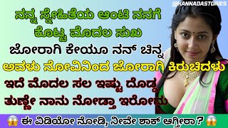 Aunty and young boy kannada latest stories | sonu gk stories