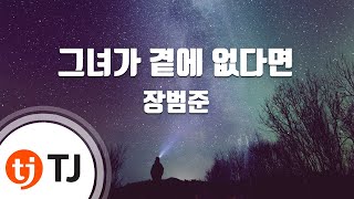 [TJ노래방 / 여자키] 그녀가곁에없다면 - 장범준 / TJ Karaoke