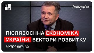 Післявоєнна економіка України. Вектори розвитку