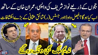 Faisal Vawda & Justice (R) Shaiq Usmani Big Revelations | Nadeem Malik Surprised | SAMAA TV