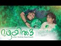 Mazhayil |  Malayalam Web Series | Episode 3 | Shanoob Karuvath | Mariam Joseph | Ramesh Menon