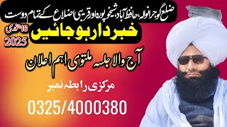 Mufti Fazal Ahmed chishti Sahib شہر حافظ آباد آج والا جلسہ ملتوی مفکر اسلام کا اہم اعلان