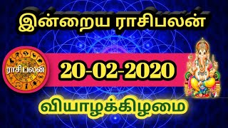 20.02.2020 - இன்றைய ராசி பலன் | Indraya Rasi Palan | Today Rasi Palan Tamil