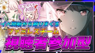 【プロセカ】視聴者参加型！ 初日から瑞希イベ楽しむぞ～！ ファミレスチーム【プロジェクトセカイ】