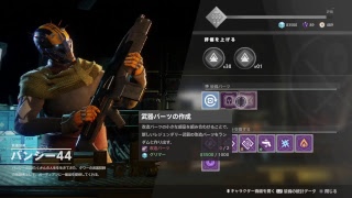 Destiny2　終わりなき旅 pt18