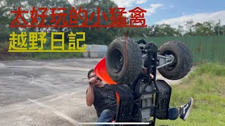 入門沙灘車就超級好玩 Yamaha Raptor 90 ATV Wheelie Monster 超好孤輪