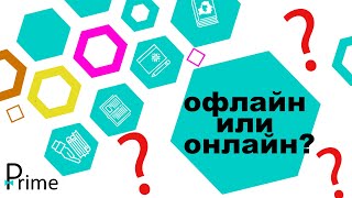 Офлайн или онлайн-урок: что лучше? | Онлайн-школа в Беларуси