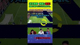 ブライム・ディアスでチンチンにするMayageka【配信切り抜き】2024.05.13 #eFootball2024 #efootball #イーフト #shorts