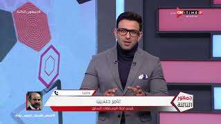 جمهور التالتة - حلقة الأربعاء 18/3/2020 مع الإعلامى إبراهيم فايق - الحلقة الكاملة