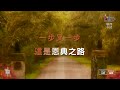 【恩典之路 the path of grace】官方敬拜卡拉ok版mv 無人聲 純樂器伴奏 伴唱 instrumental 讚美之泉敬拜讚美 14