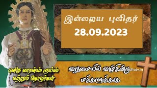 இன்றைய புனிதர் |  புனித லாரன்ஸ் ருய்ஸ்| St.Lorence Ruiz | September 28