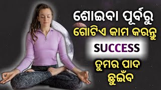 ଅବଚେତନ ମନ ର ଶକ୍ତି | Power of Subconsciousness mind | Om Motivate