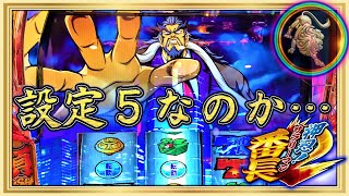 スロット新台！サラリーマン番長2～この挙動は設定5なのか～