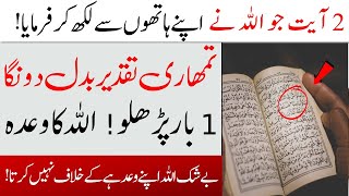 Amanar Rasul Taqdeer Ko Allah Ny 2000 Sal Pehly Likha | Taqdeer Badalny Wali Ayat | Islamic Teacher