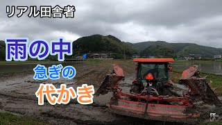 kubota SL55～実演機が来るので代かき｜一発植え代｜ニプロ　WINGHRROW　WMS3800BR｜2021年版