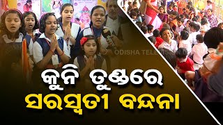 Saraswati puja| Bhubaneswar schools observe festive with fervour