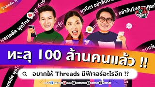 พุธทอล์คพุธโทร [12 ก.ค. 66] \