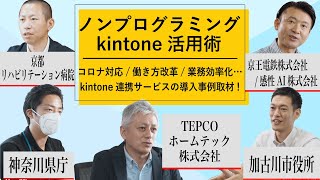 【お客様の声】トヨクモの kintone連携サービス紹介動画