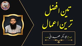 3 Afzal Tareen Amaal | تین افضل ترین اعمال | Shaikh Abu Bakr Samdani Hafizahullah | IIRCTV