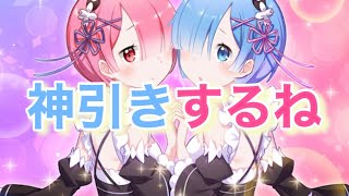 【リゼフィニ】リセマラランキング上位キャラゲットしました【Re:ゼロから始まる異世界INFINTY】