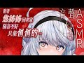 【#悠姊姊音聲ASMR 46 -red-】陪悠姊姊回了鄉下卻發現隔音不好，只能悄悄的……｜ #悠白 #Ubye #中文音聲 #ASMR #音聲 #3dio