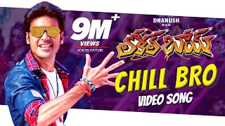 Chill Bro Video Song | Local Boy Telugu Movie | Dhanush | Vivek - Mervin | Sathya Jyothi Films