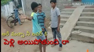 అరే మచ్చా నీ లవర్ కి పెళ్లి అయిపోతుంది రా..... 😂😂😂||funny short||navurupalli||