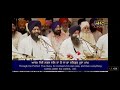 thakur gayi ae aatam rang ਠਾਕੁਰੁ ਗਾਈਐ ਆਤਮ ਰੰਗਿ॥ bhai jarnail singh ji shridarbarsahiblive