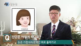 다운증후군을 가진 사람들을 위한 가이드 영상 - 다운증후군 알기