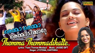 Themma Themma Themmadikkatte Video Song | 1080p HD | Rain Rain Come Again Song | REMASTERED |