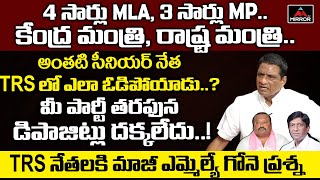 Gone Prakash Rao Questions to TRS Leaders | Samudrala Venugopal Chary | Etela Rajender | Mirror TV