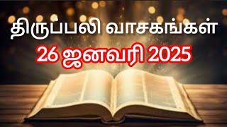 திருப்பலி வாசகங்கள் தமிழில் (26/01/2025) l TamilHoly Mass Bible Readings l Daily Bible Reading Tamil