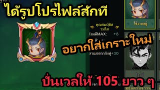 🔴 LIVE Yulgang จุติยุทธภพเลือดใหม่ ไลฟ์ชดเชยที่เมื่อวานบิดหนีนอน ปั่นเวลให้ 105 เพื่อเกราะใหม่