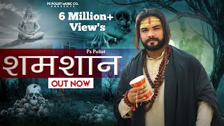 SHAMSHAAN ( Official Video ) Singer PS Polist Bhole BaBa New Song 2022
