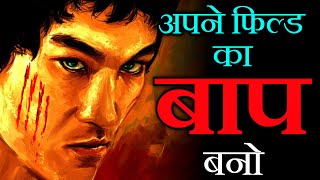 Success Story - Most Powerful Success Story in Hindi | Motivational Video | Bruce Lee Biography