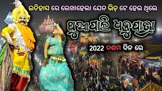 Thuapali dhanu yatra 2022  | Day 10 | ଧନୁଯାତ୍ରା ମଜା  Sambalpuri Vlog Video