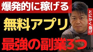 簡単に稼げる副業3選！手取り〇〇万円以下の人危険です…今すぐ確認して下さい【 ホリエモン 簡単に稼げる副業 副業 最強の副業 】