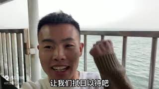 3000块钱，环游中国第12天。“东方夏威夷”我来啦！#vlog日常