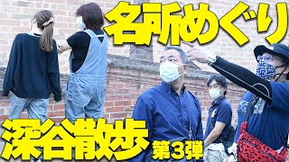 深谷を散歩で名所めぐり第３弾【前編】