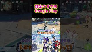 【原神】課金するなら、Google Playだとポイント貯まるしおすすめだよ！  #原神 #ねるめろ切り抜き #ねるめろ