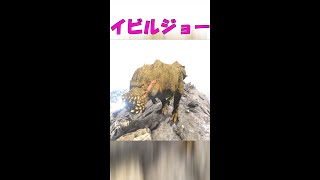 ARK　最強の狂生物　イビルジョーを紹介　ギガノトにも勝る圧倒的な攻撃力をとくとご覧あれ