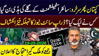 Who Leaked the Cipher? Explosive Revelation || Nationwide Protest Announced || Imran Riaz Khan VLOG