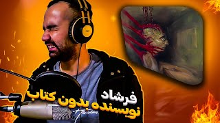 Farshad - Nevisande LP ( Reaction )  / ری اکشن مجموعه بلند نویسنده از فرشاد ترک سوم و چهارم