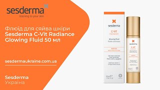 Sesderma Ukraine.Флюїд для сяйва шкіри Sesderma C-Vit Radiance Glowing Fluid 50 мл